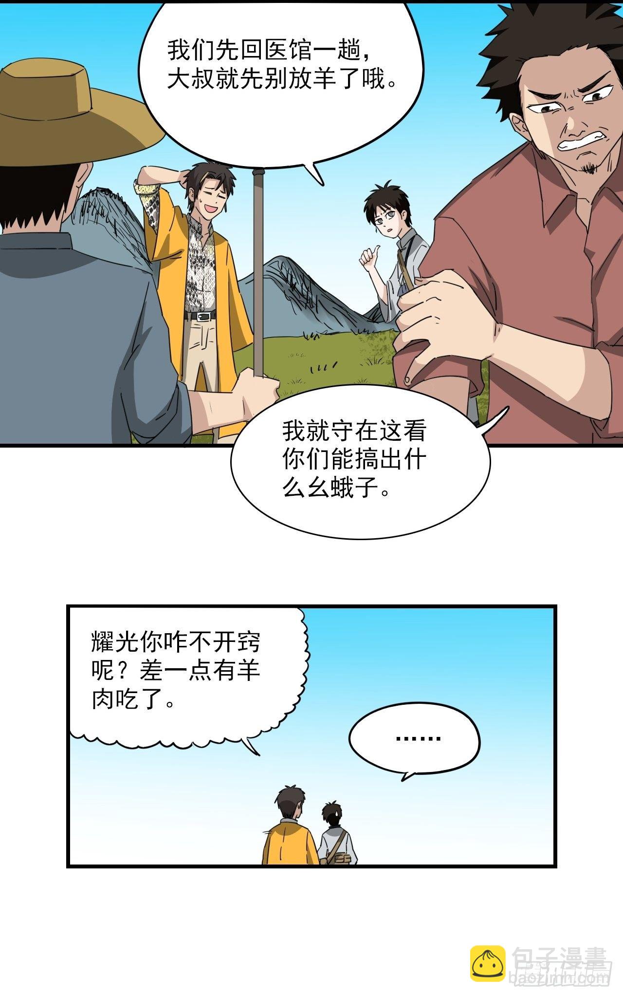 第7话&middot;异物出现-第9话
