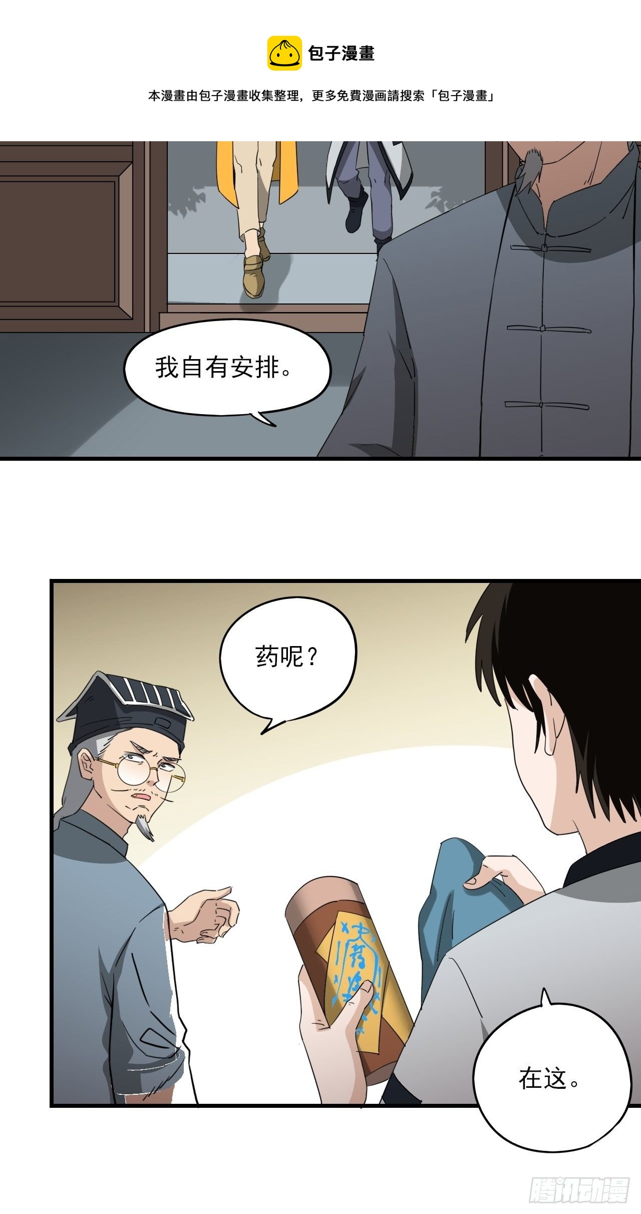 第7话&middot;异物出现-第9话