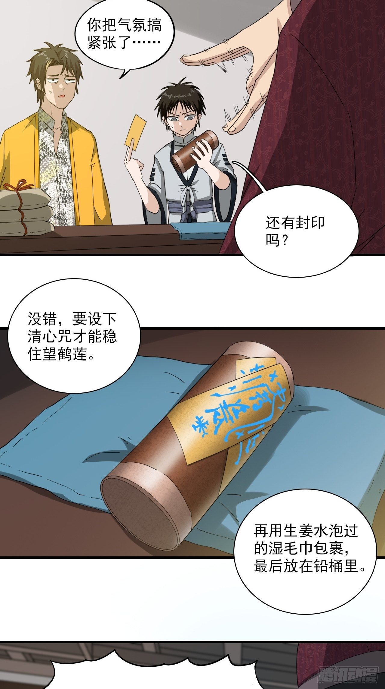 第7话&middot;异物出现-第9话