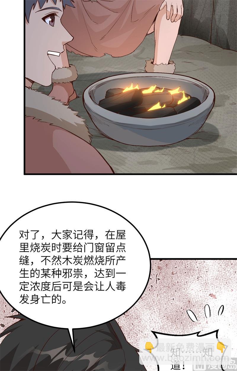 099 烧制木炭-第107话