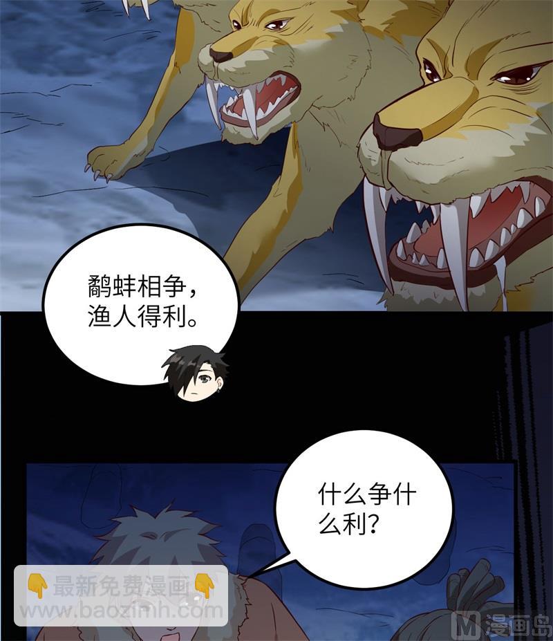 101 群狼斗虎-第109话