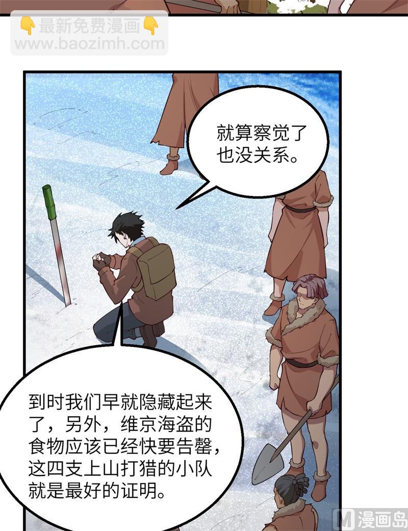 113 雪崩-第121话