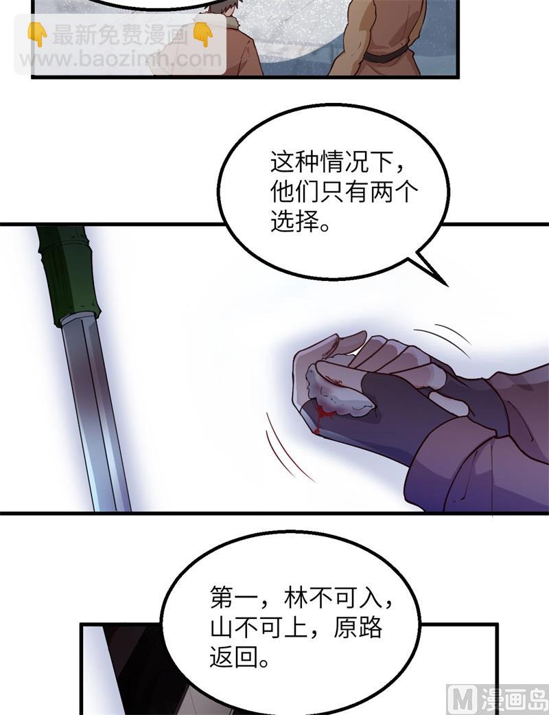 113 雪崩-第121话