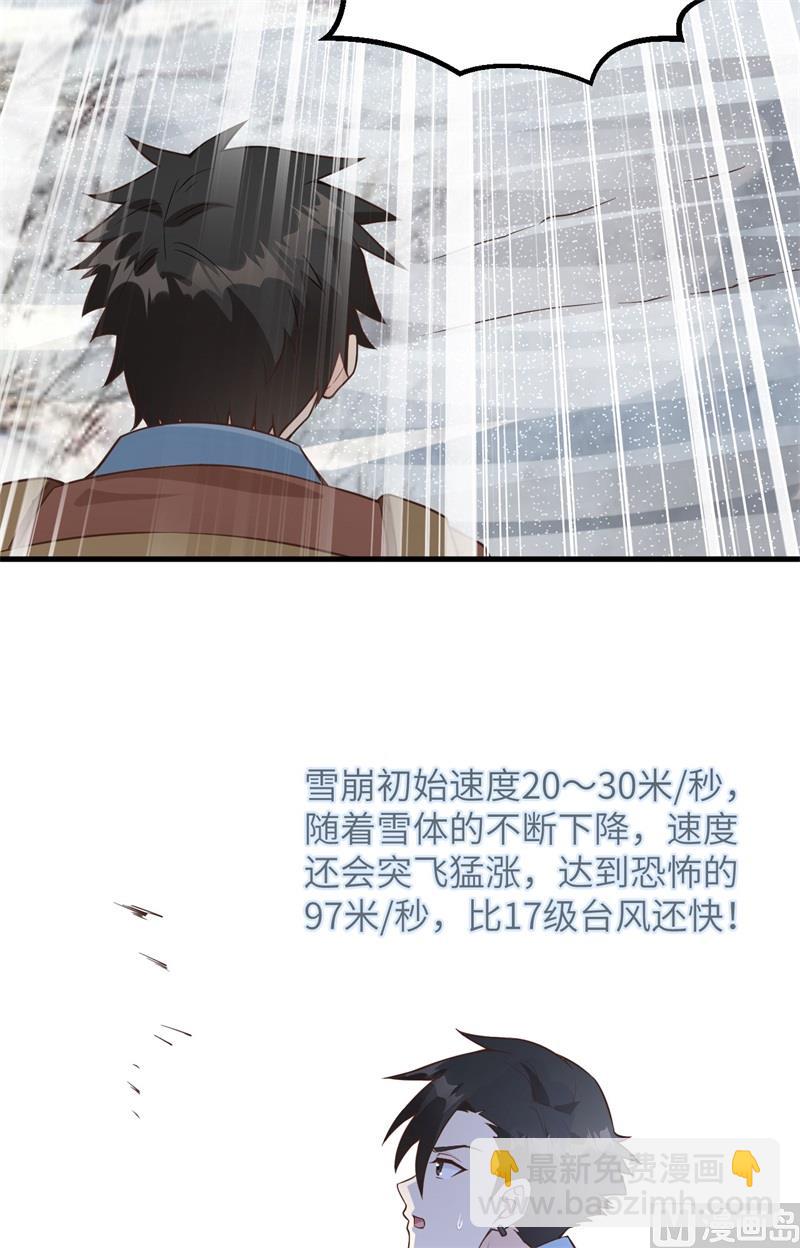 113 雪崩-第121话