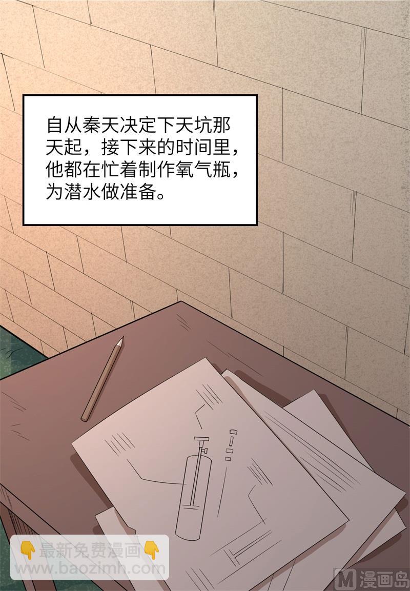 131 下潜(1/2)-第141话