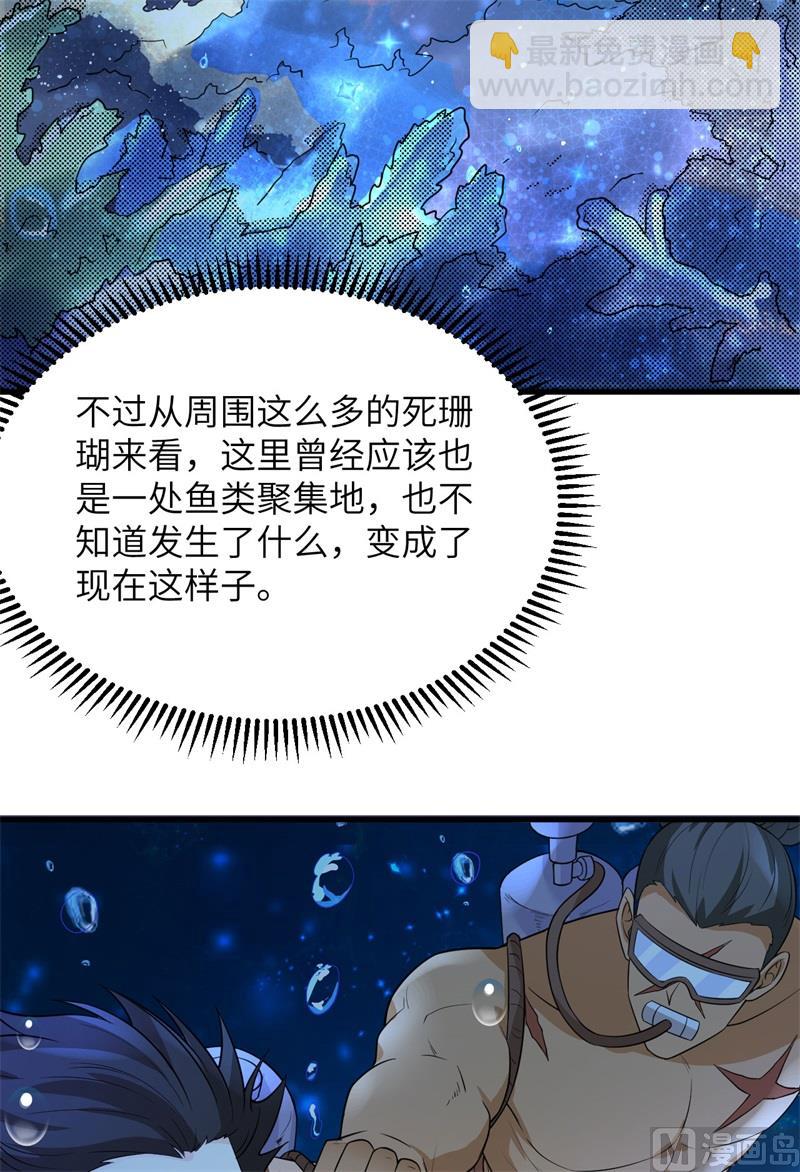 131 下潜(1/2)-第141话