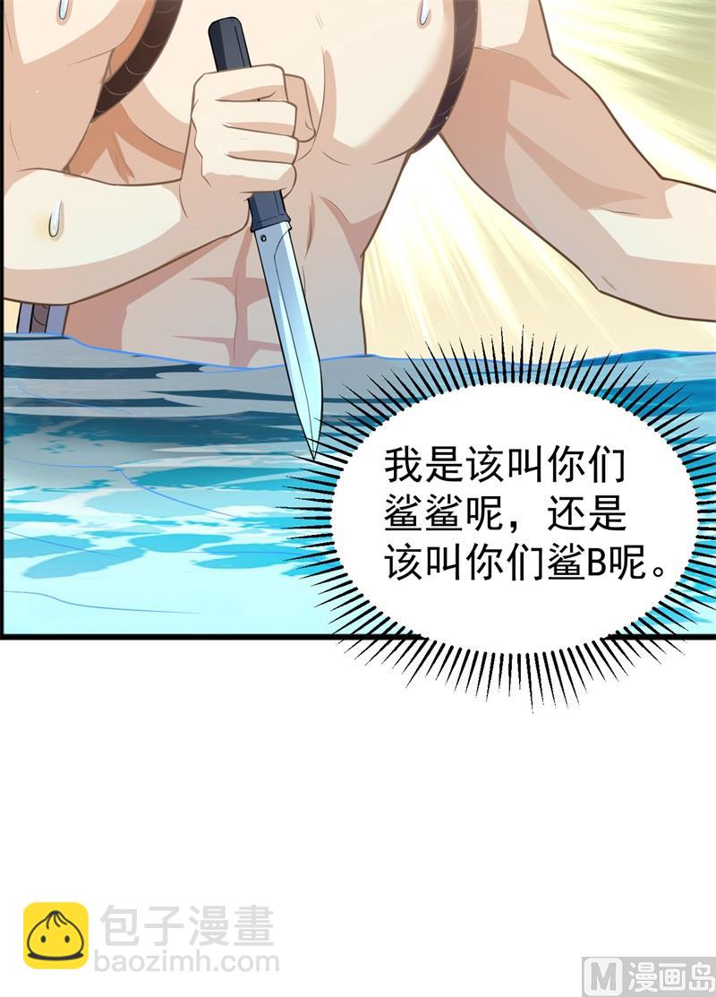 133 深海狂鲨-第143话