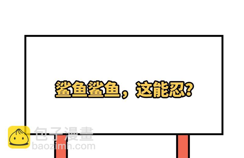 133 深海狂鲨-第143话