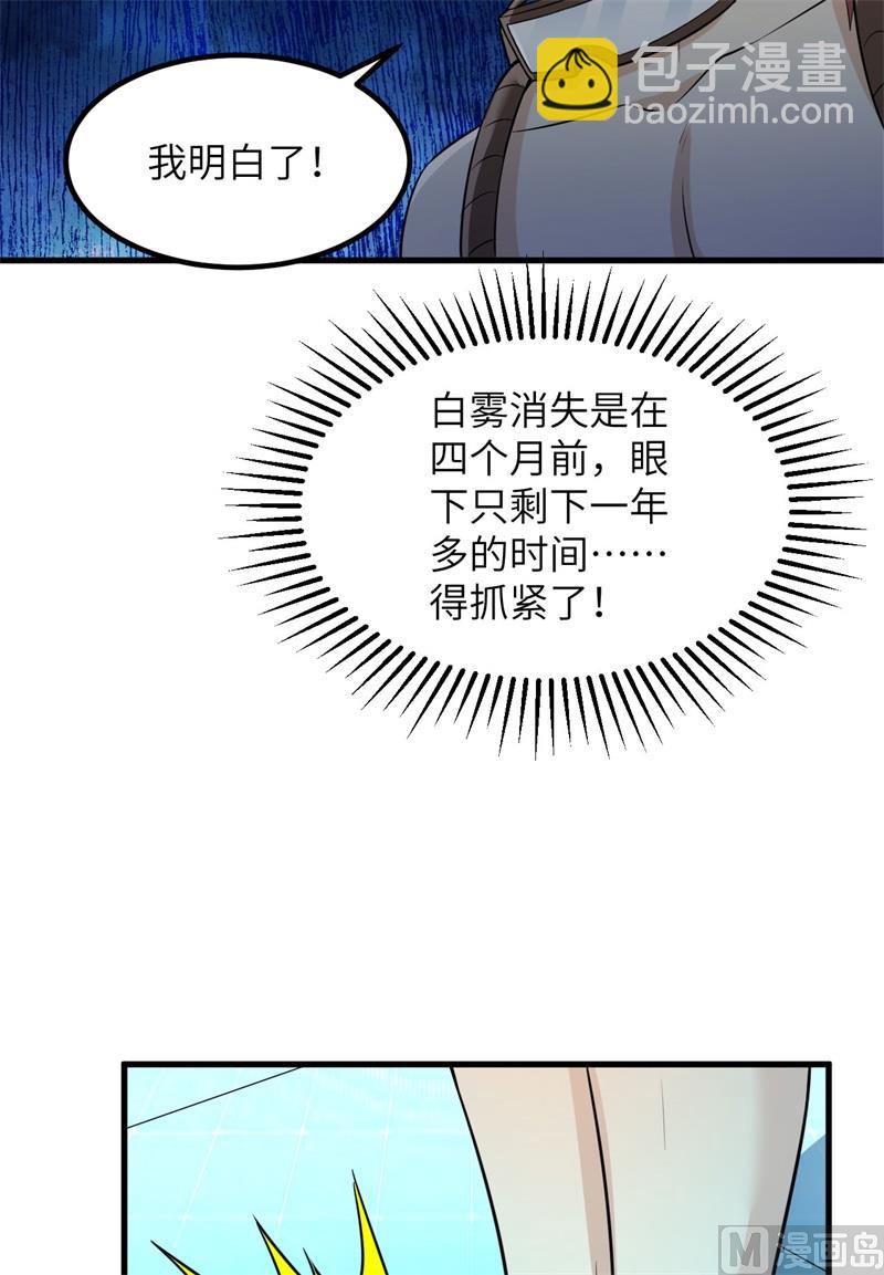 137 倒计时(1/2)-第147话