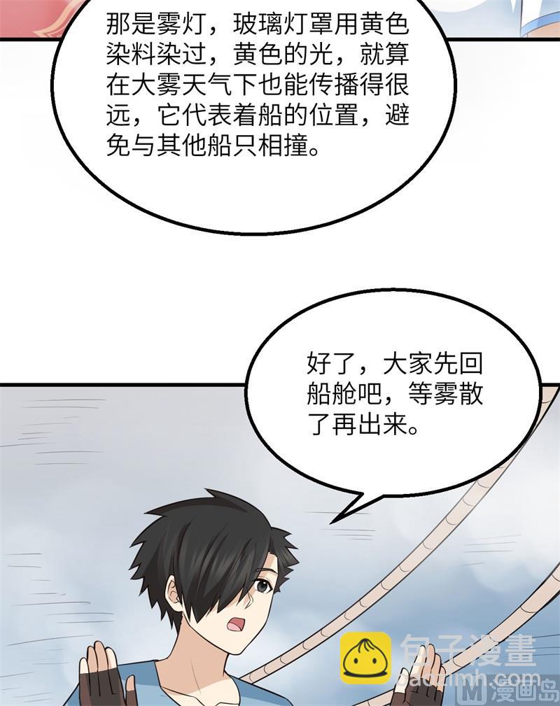 148 大雾(1/2)-第159话