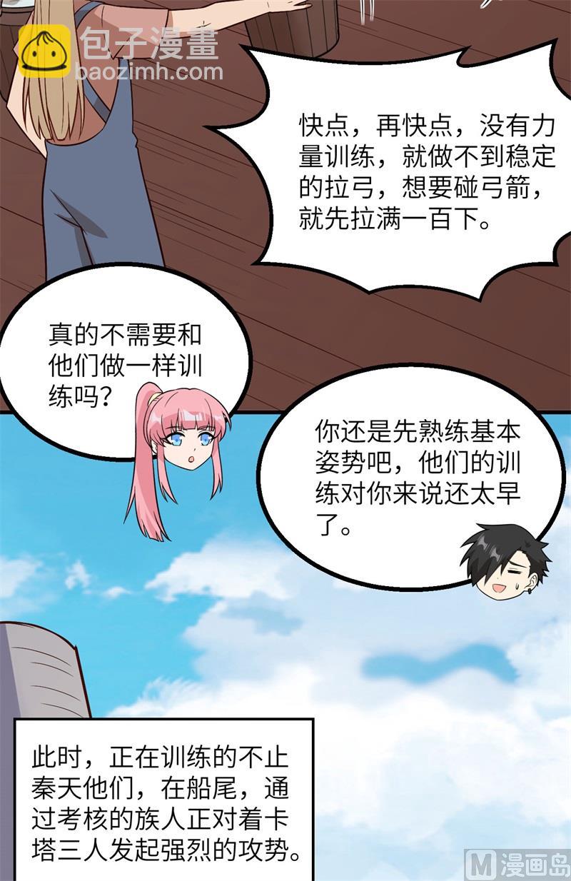 150 选拔计划(1/2)-第161话