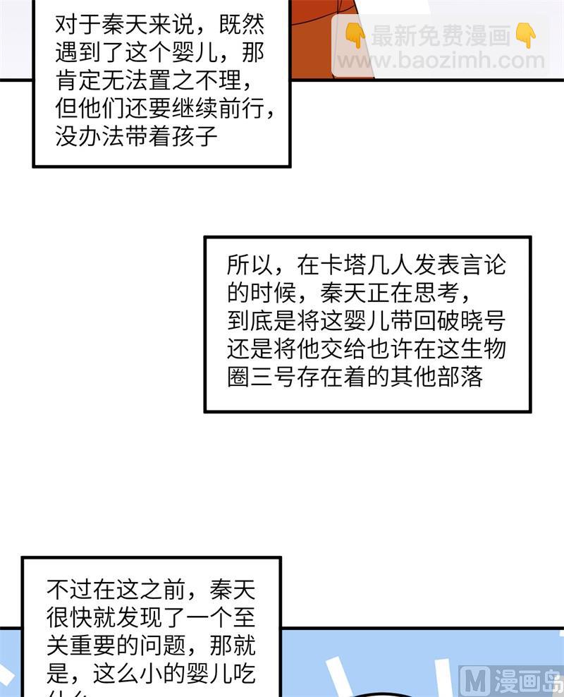 157 那个婴儿(1/2)-第169话