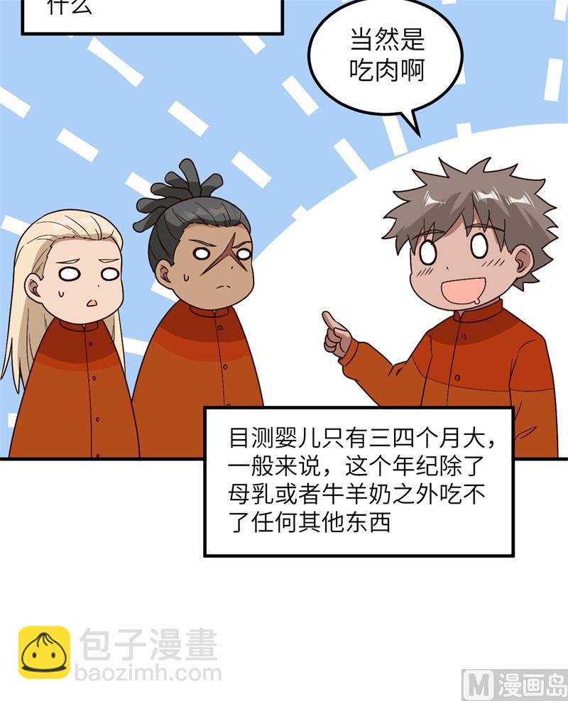 157 那个婴儿(1/2)-第169话