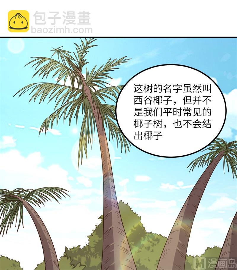 159 能吃的树(1/2)-第171话