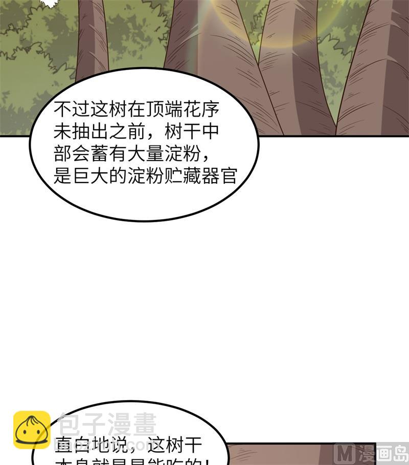159 能吃的树(1/2)-第171话
