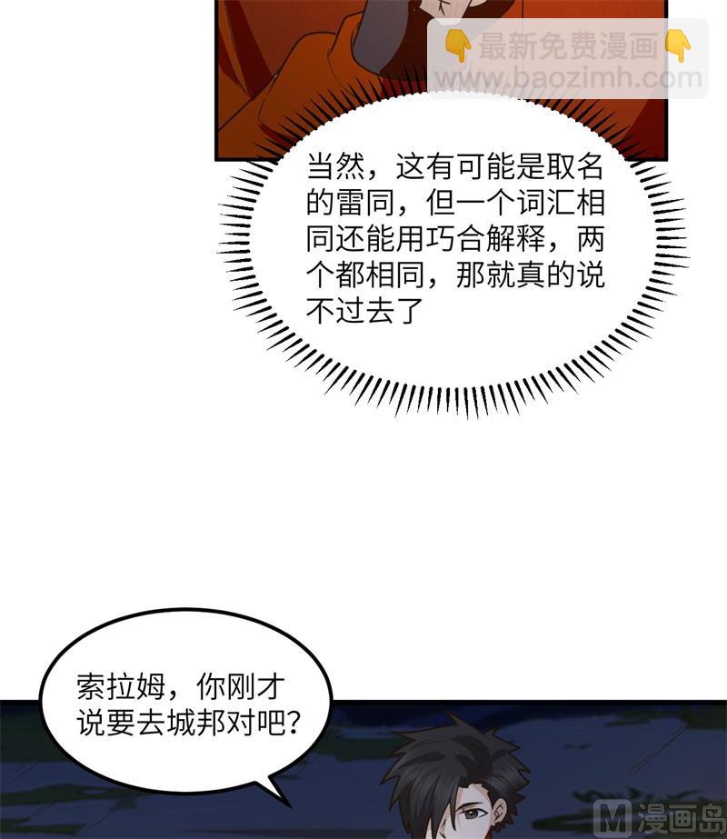 161 赫兹梅克(1/2)-第173话