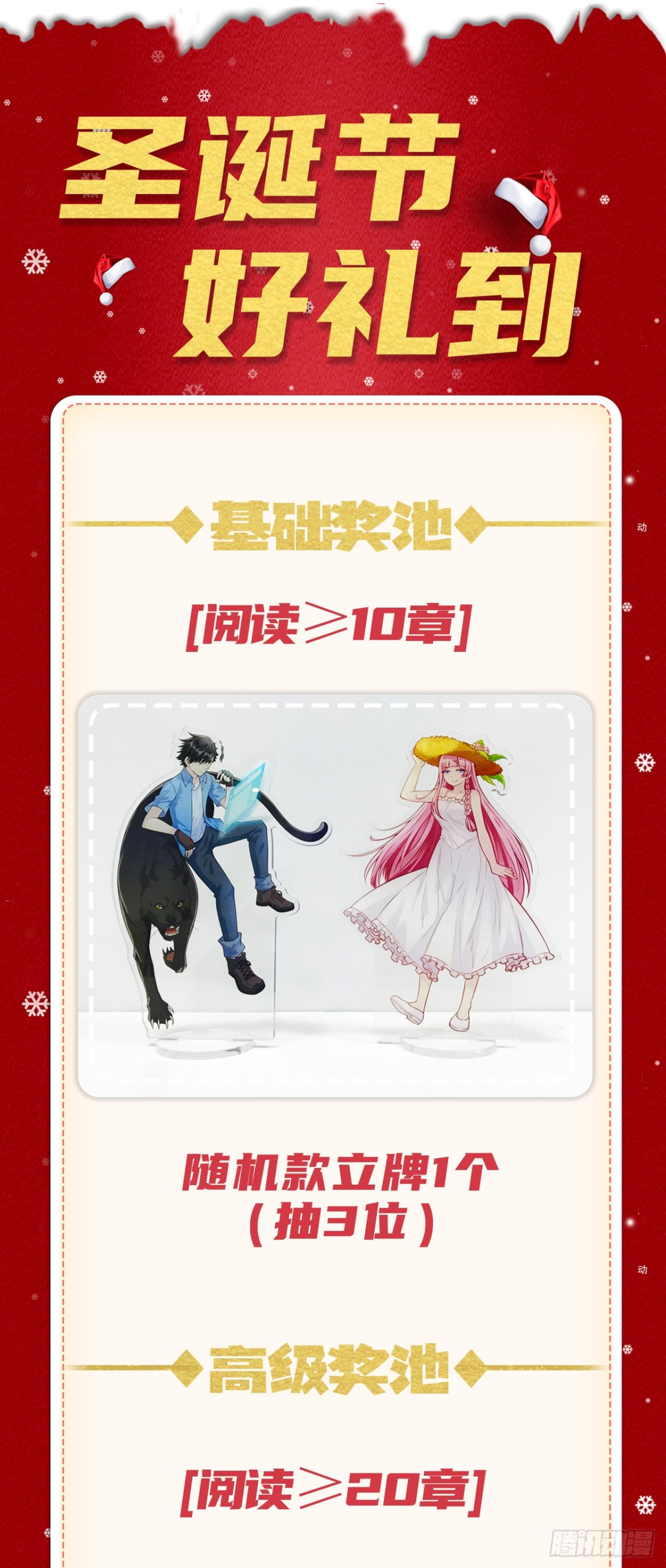 圣诞好礼到！-第165话