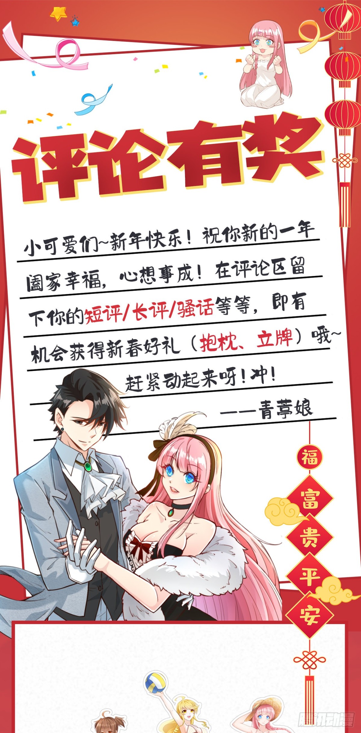 评论有奖：新春好礼到位！-第179话