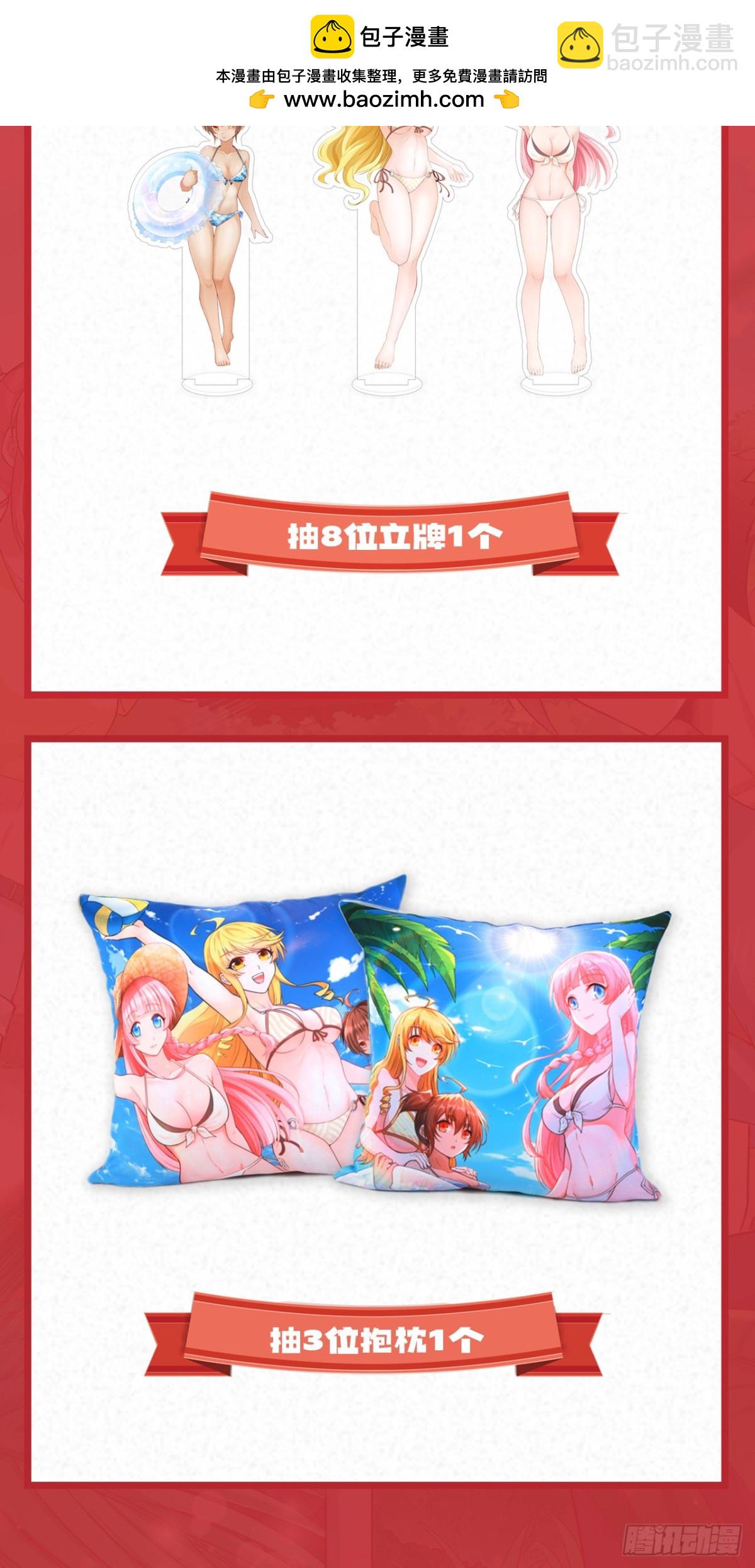 评论有奖：新春好礼到位！-第179话