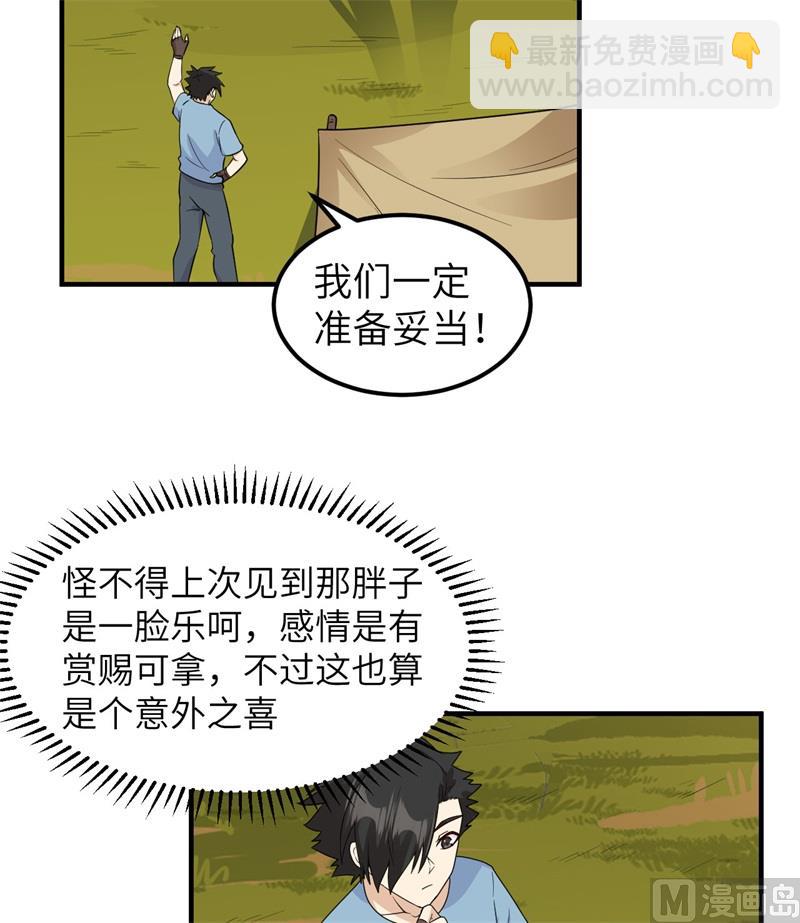 178 邀请(1/2)-第191话