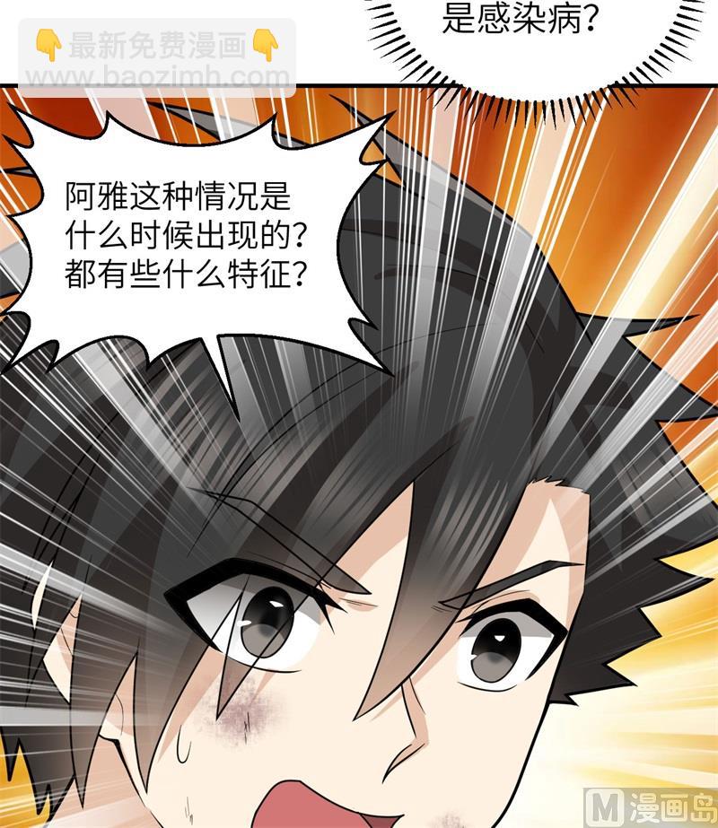183 身患疟疾(1/2)-第197话