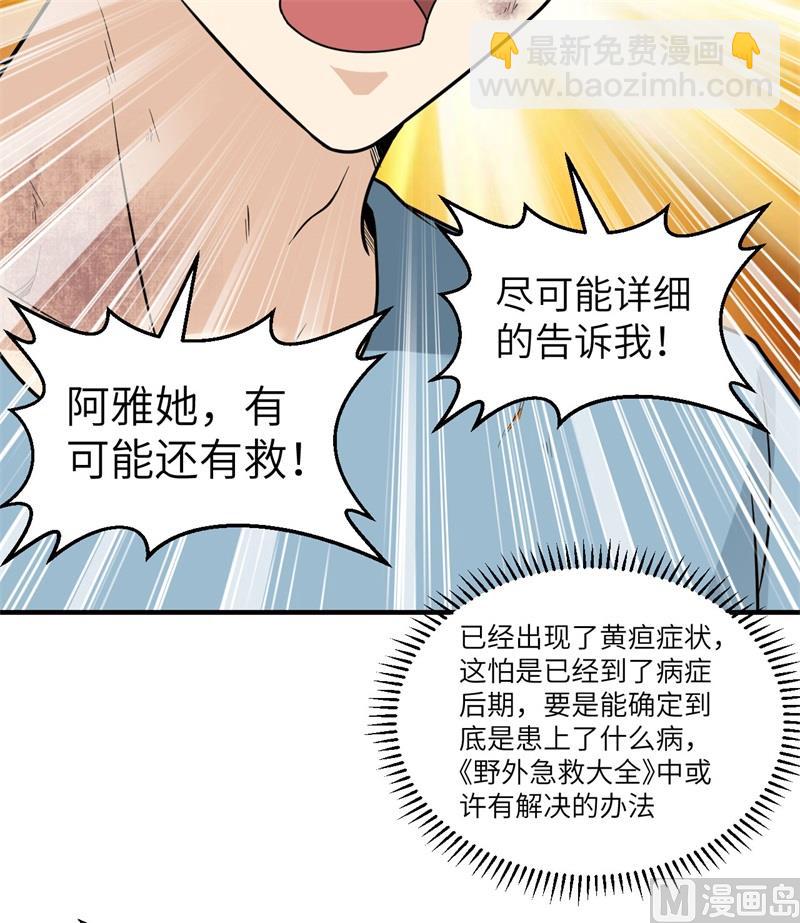 183 身患疟疾(1/2)-第197话