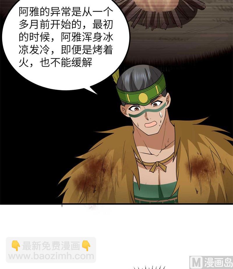 183 身患疟疾(1/2)-第197话
