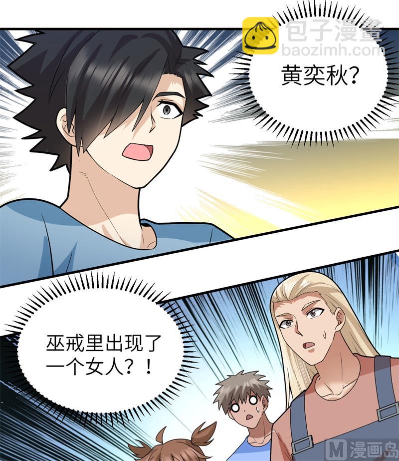 187 黄奕秋(1/2)-第201话
