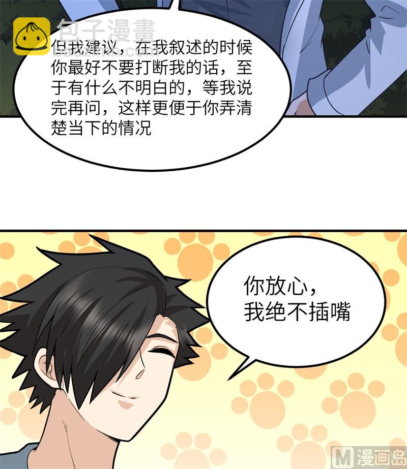 187 黄奕秋(1/2)-第201话