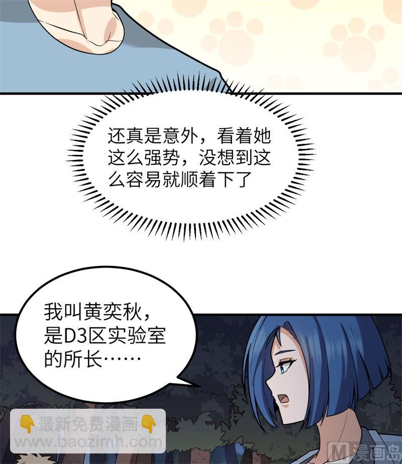 187 黄奕秋(1/2)-第201话
