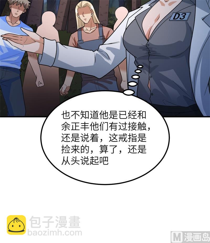 187 黄奕秋(1/2)-第201话
