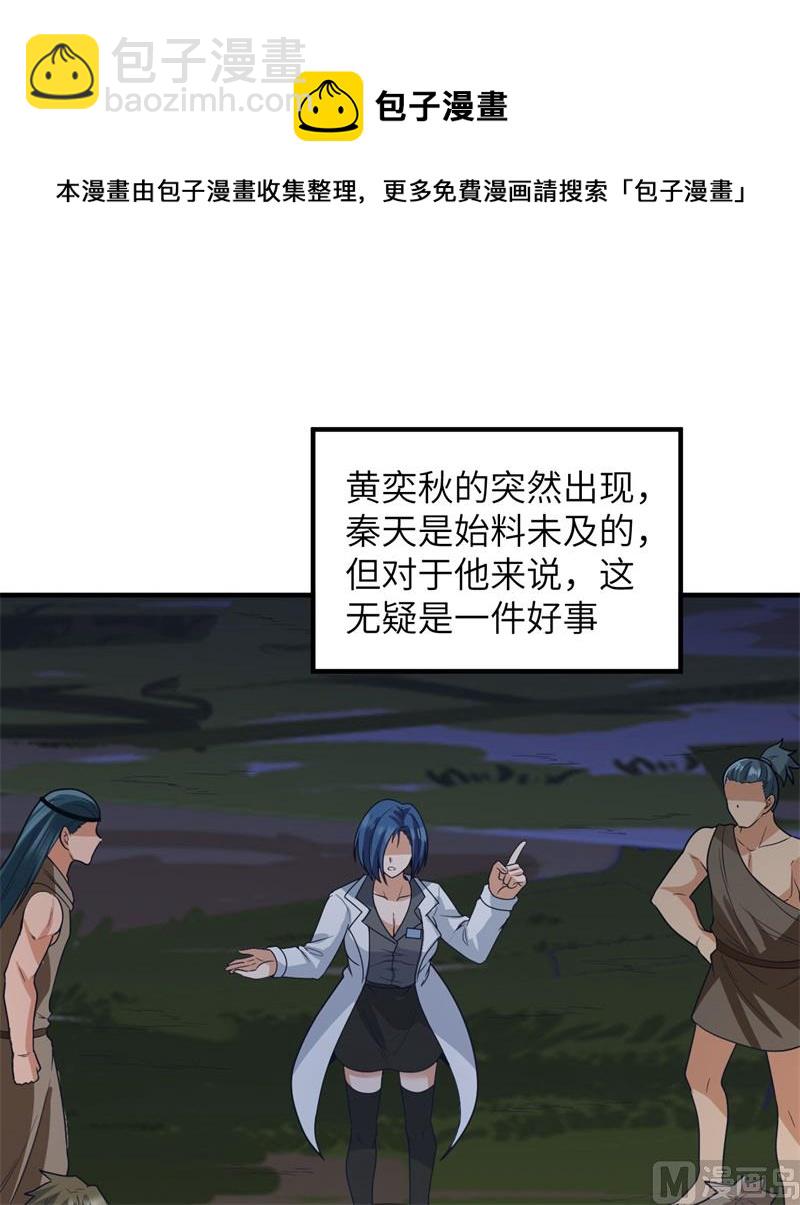 187 黄奕秋(1/2)-第201话