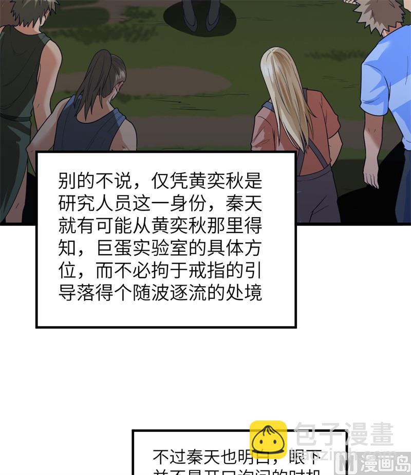 187 黄奕秋(1/2)-第201话
