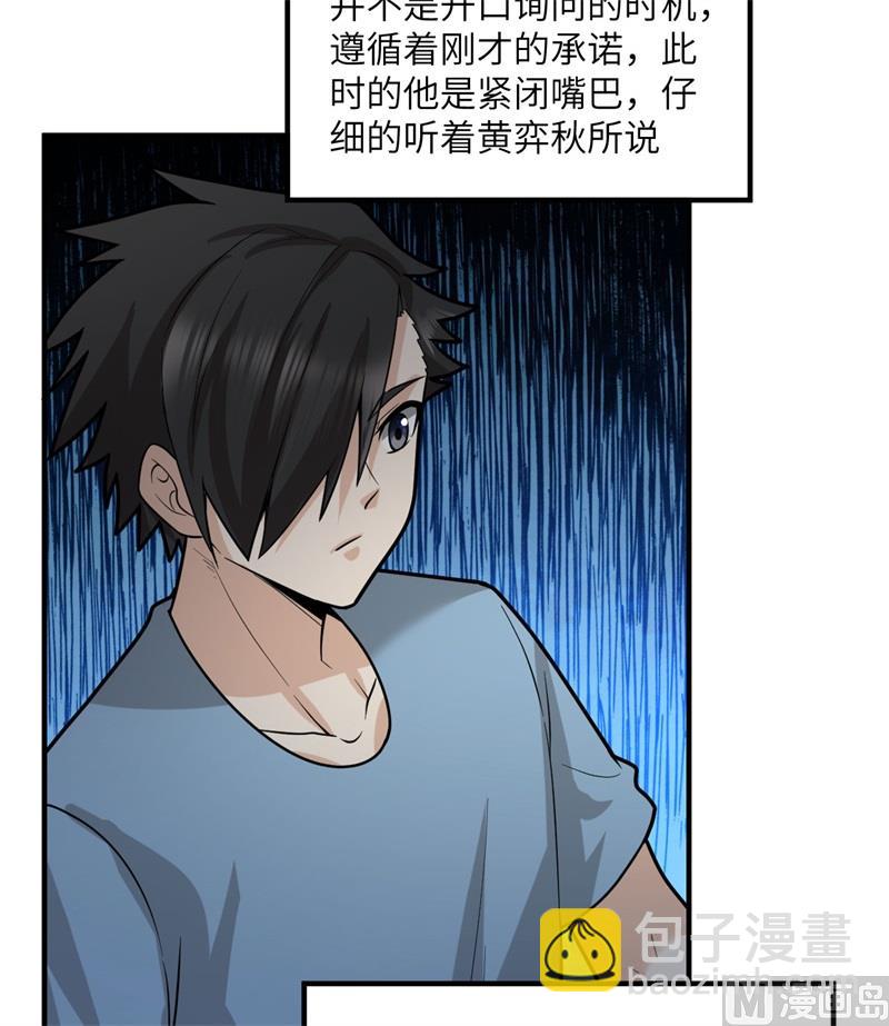 187 黄奕秋(1/2)-第201话