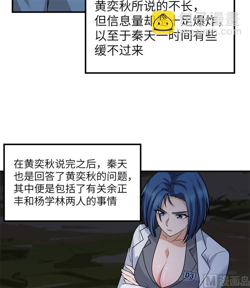 187 黄奕秋(1/2)-第201话
