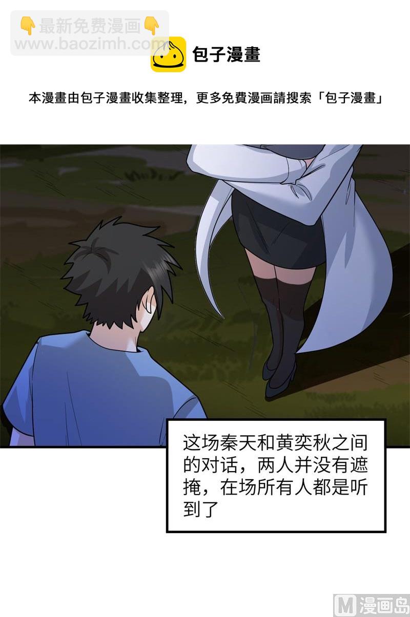 187 黄奕秋(1/2)-第201话