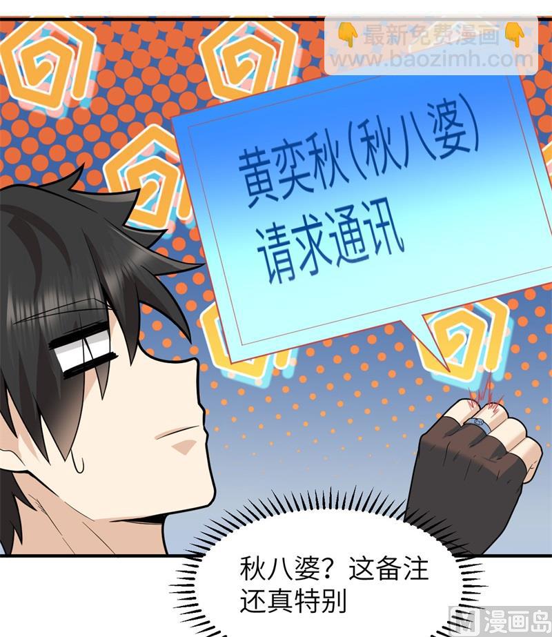 187 黄奕秋(1/2)-第201话