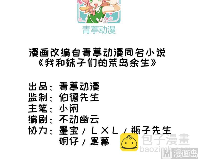 002 燃起篝火-第3话