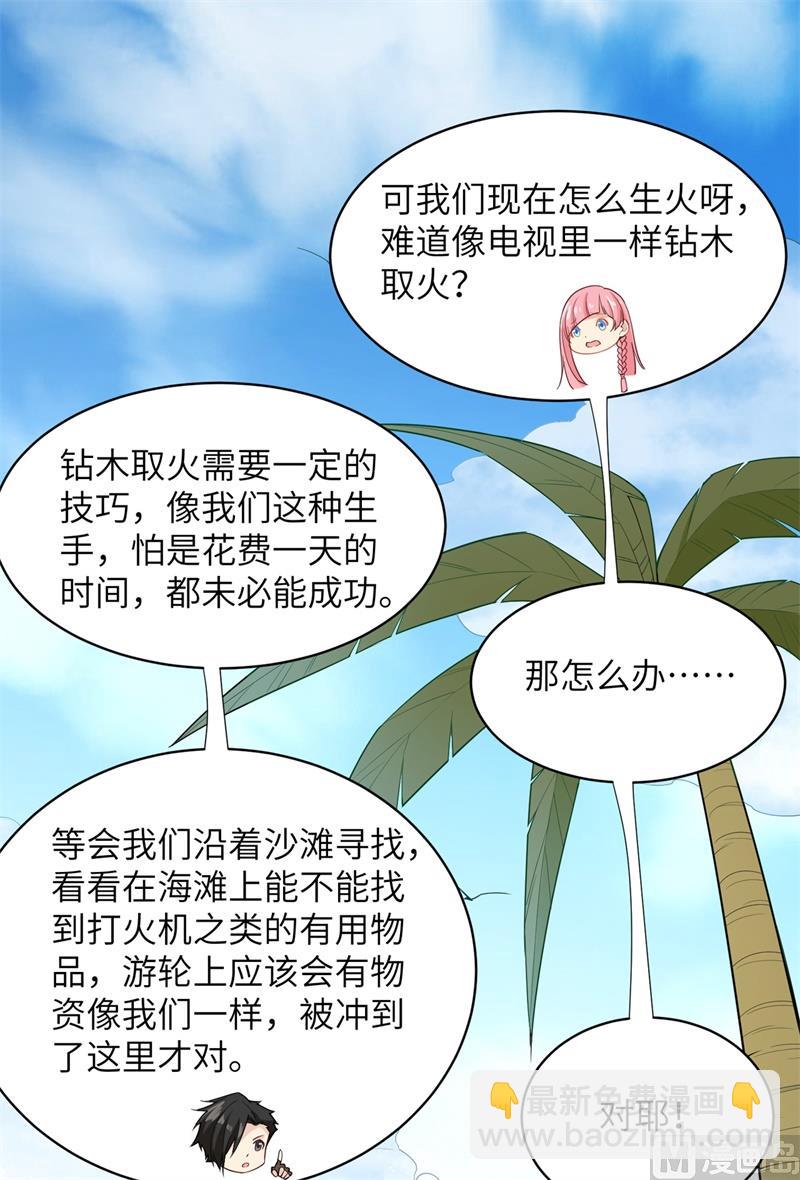 002 燃起篝火-第3话