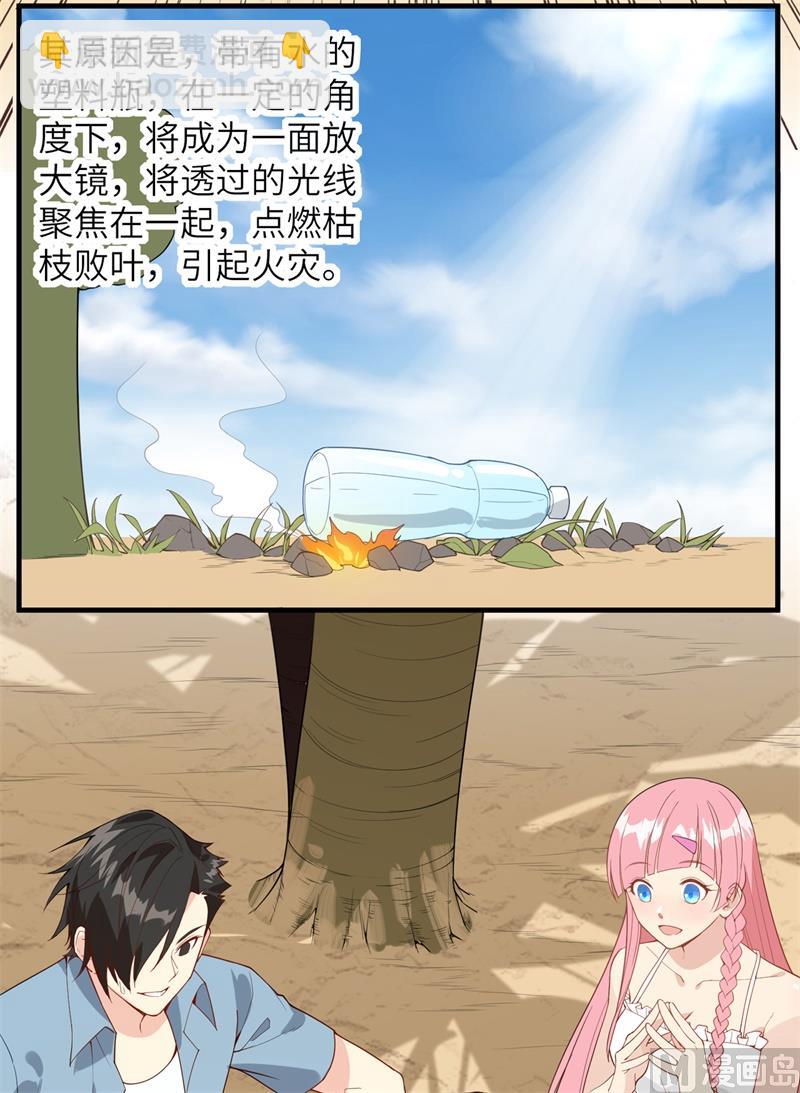 002 燃起篝火-第3话