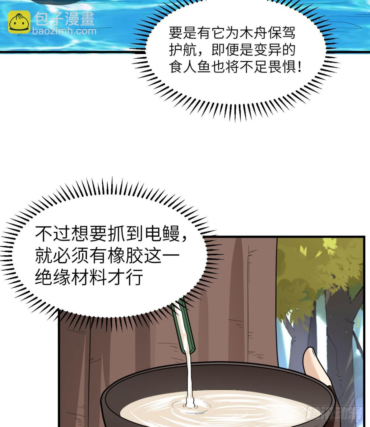 189 制作橡胶(1/2)-第203话