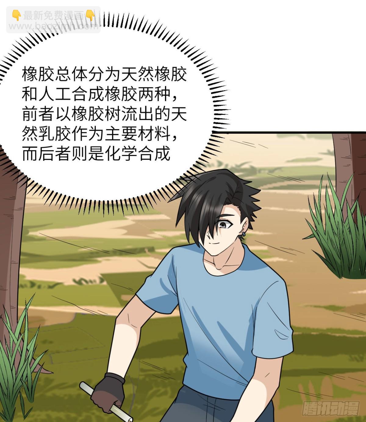 189 制作橡胶(1/2)-第203话