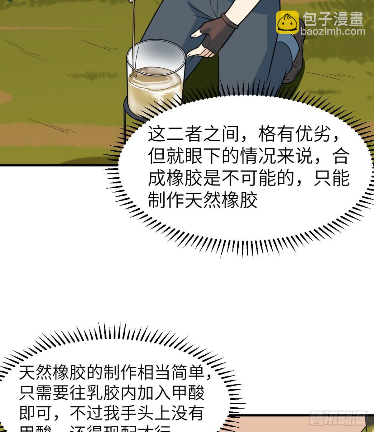 189 制作橡胶(1/2)-第203话