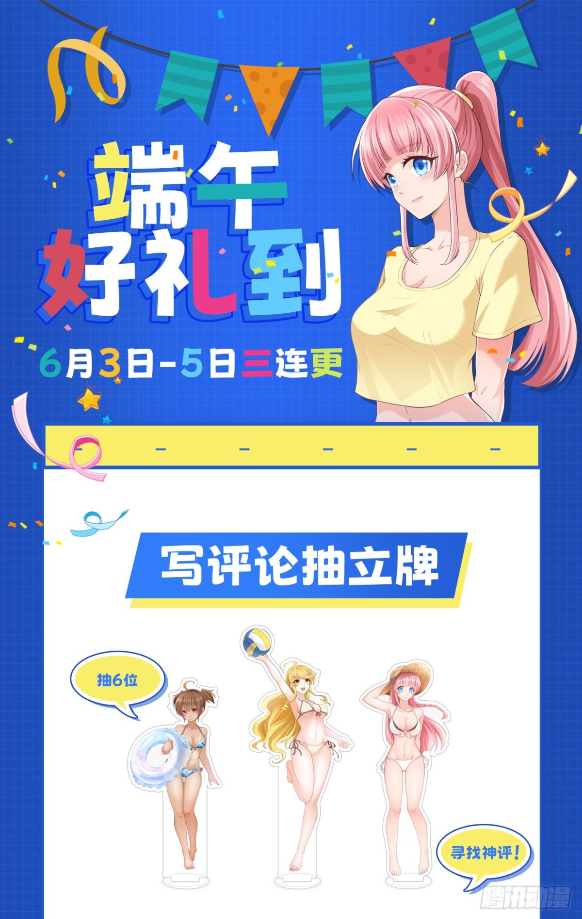 端午好礼到！连更有！福利有！-第217话