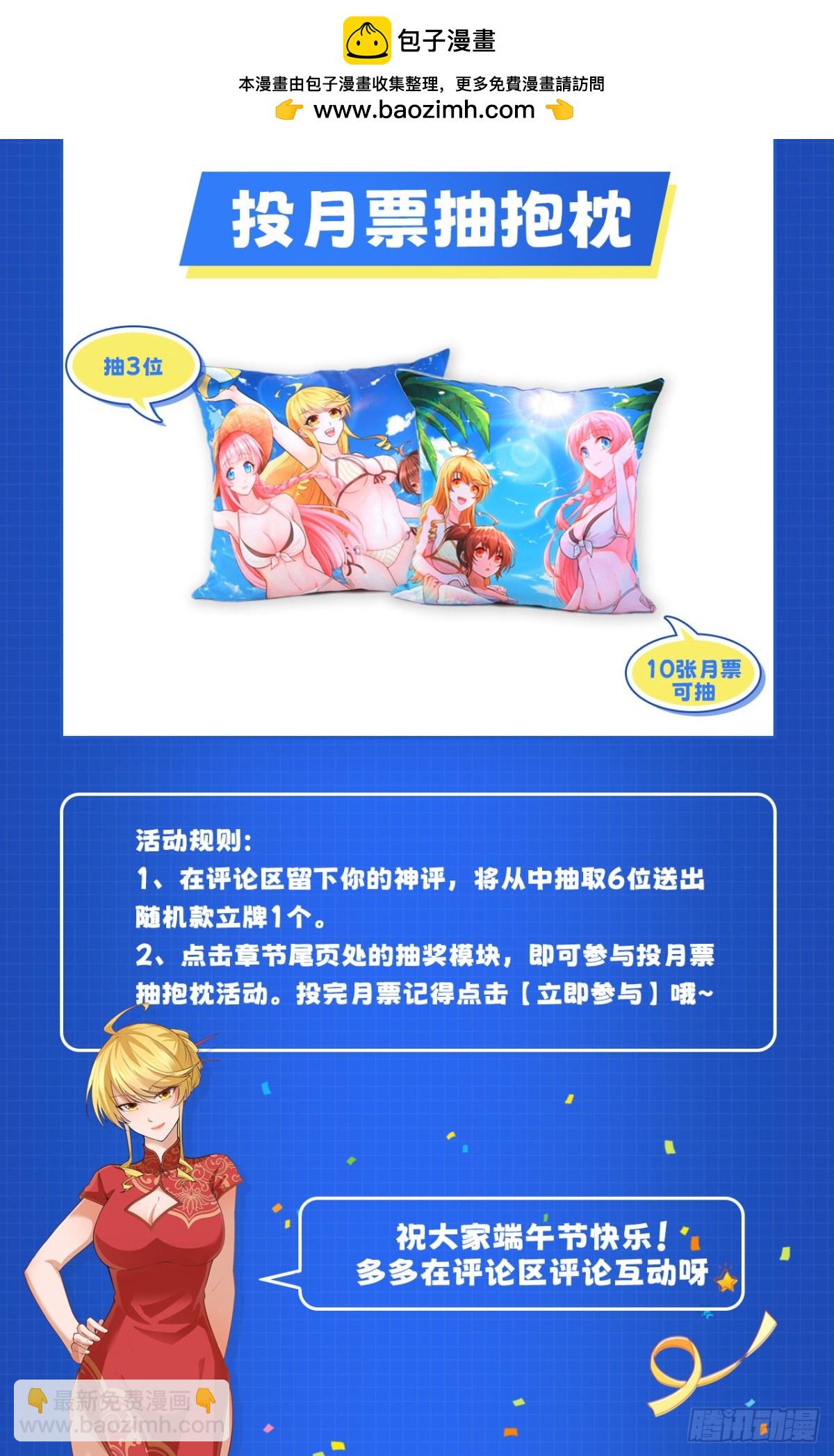 端午好礼到！连更有！福利有！-第217话