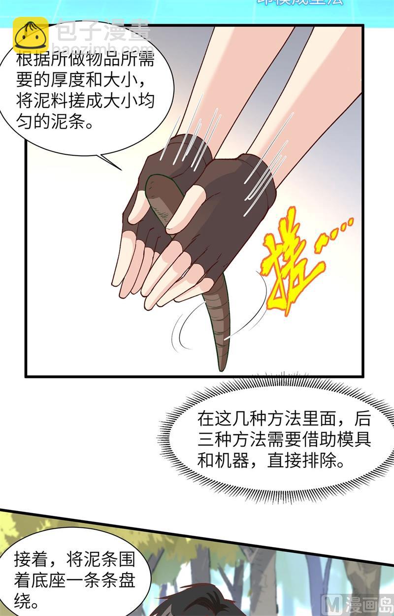 022 烧制陶器-第23话