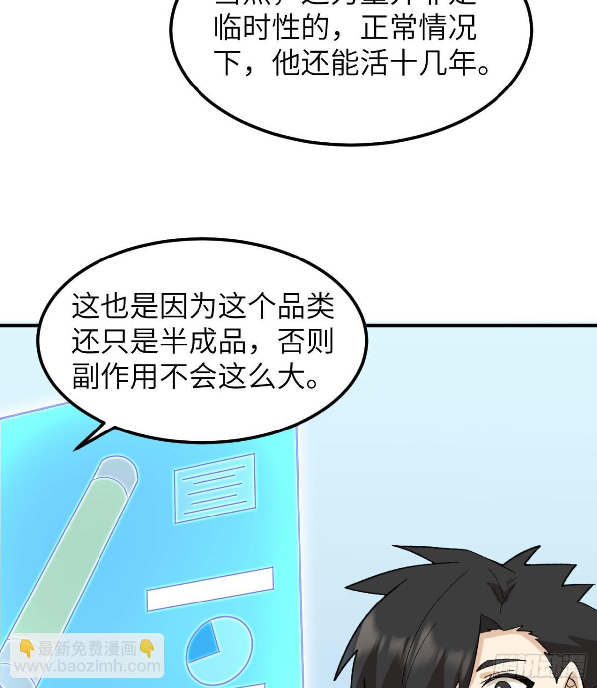 203 差点成了小白鼠(1/2)-第219话