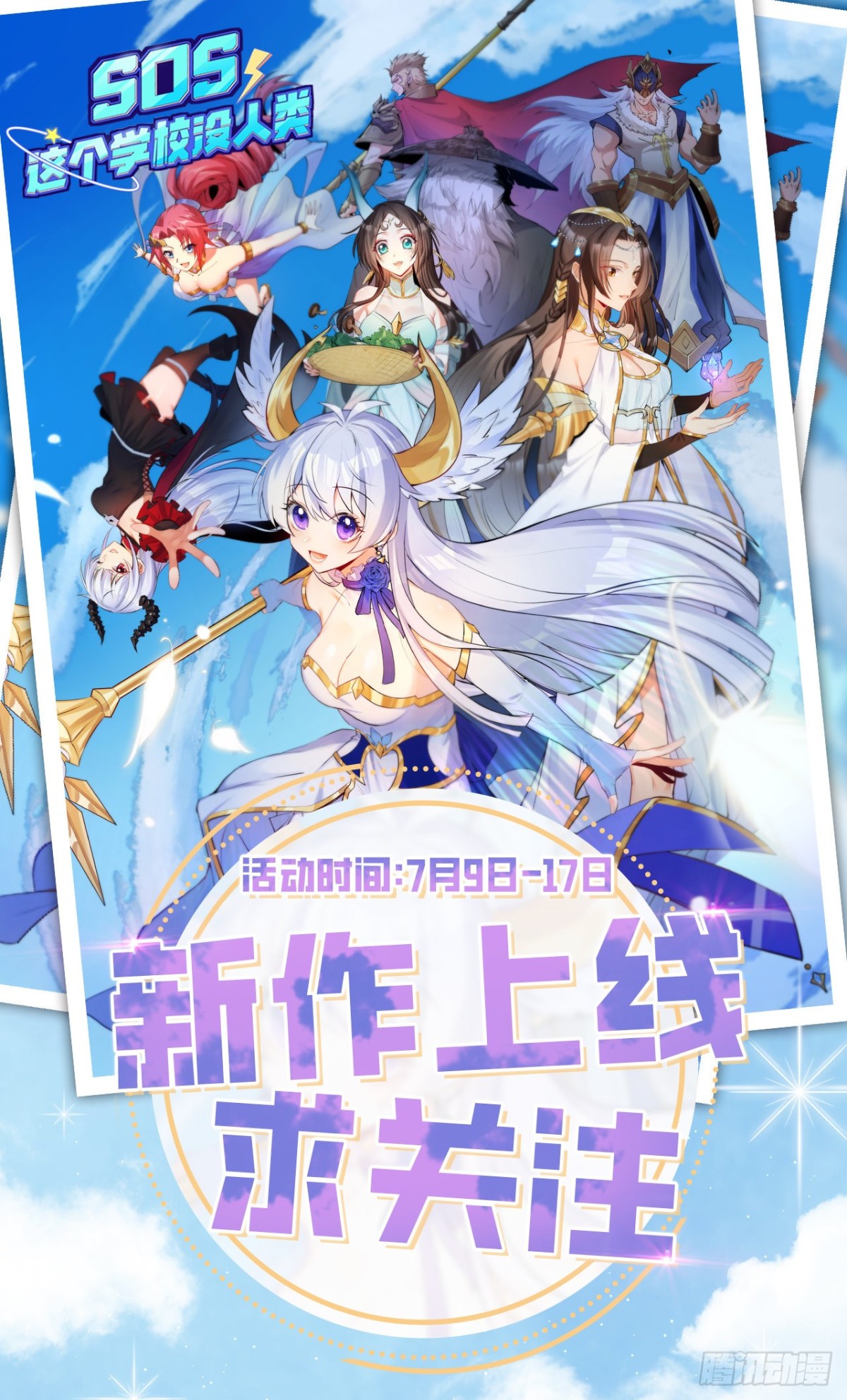 新作上线求关注！周边好礼送不停-第231话