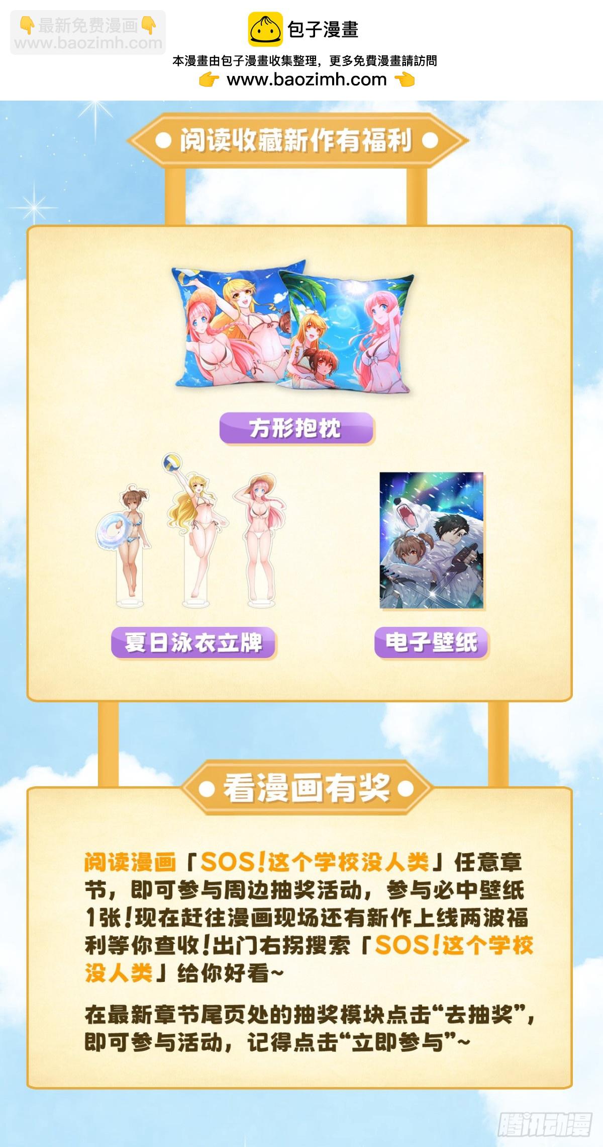 新作上线求关注！周边好礼送不停-第231话