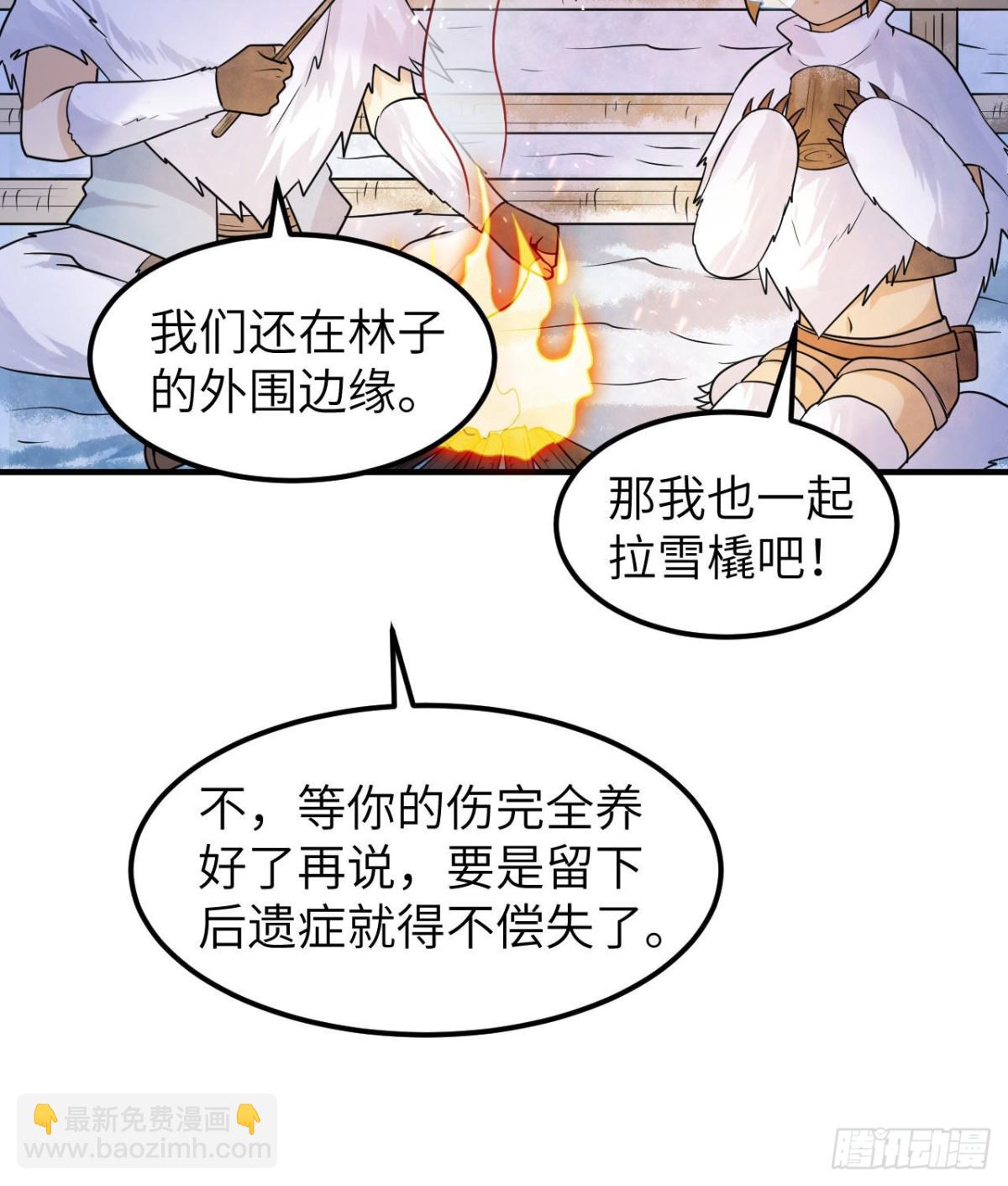 224 雪水不能多喝(1/2)-第243话